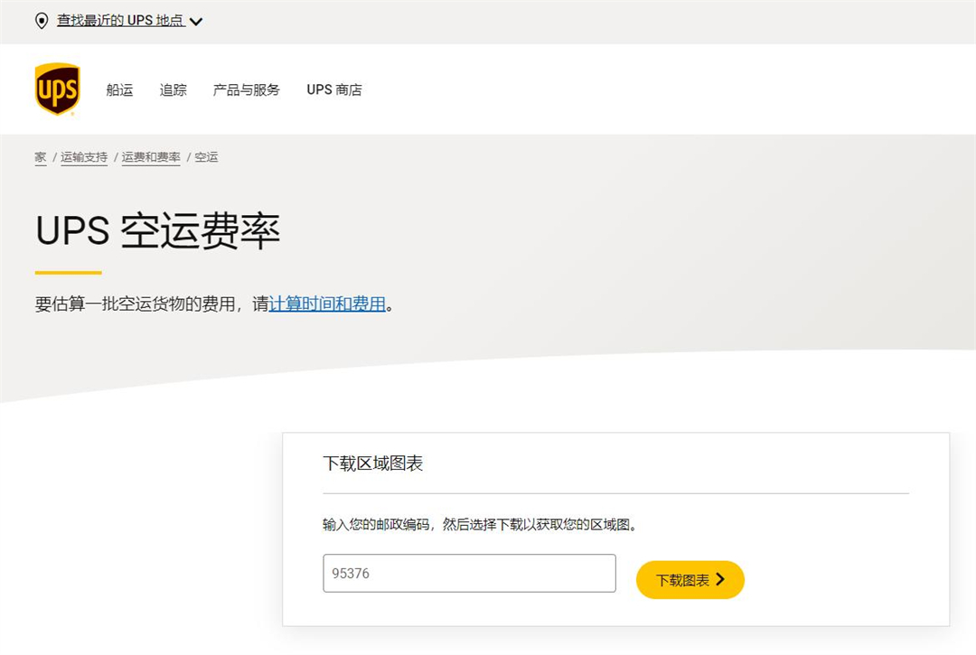 7、UPS快递运输区图表下载