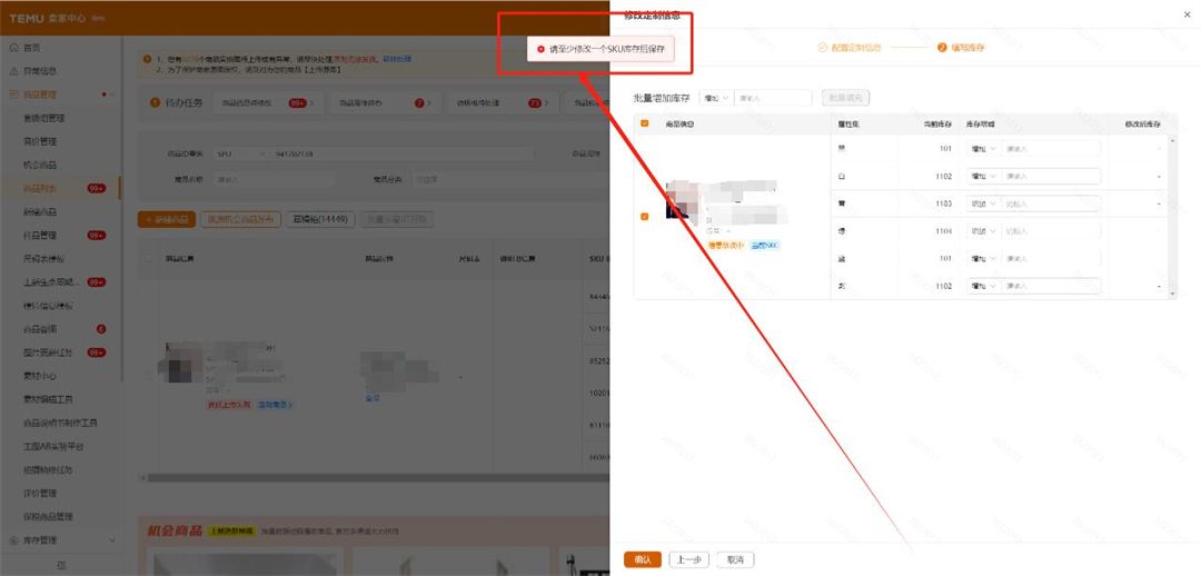 8、TEMU半托管定制品配置页面