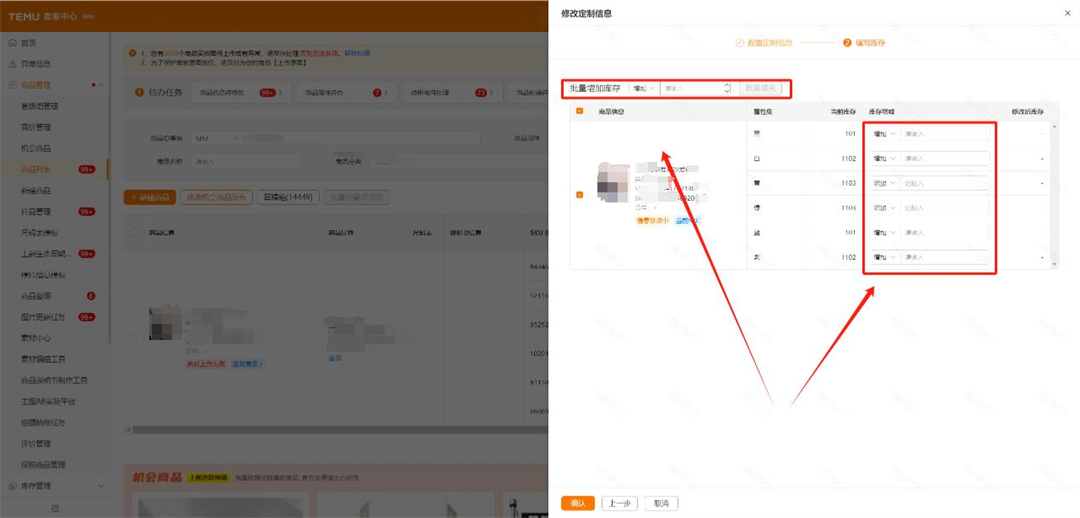 9、TEMU半托管定制品配置页面