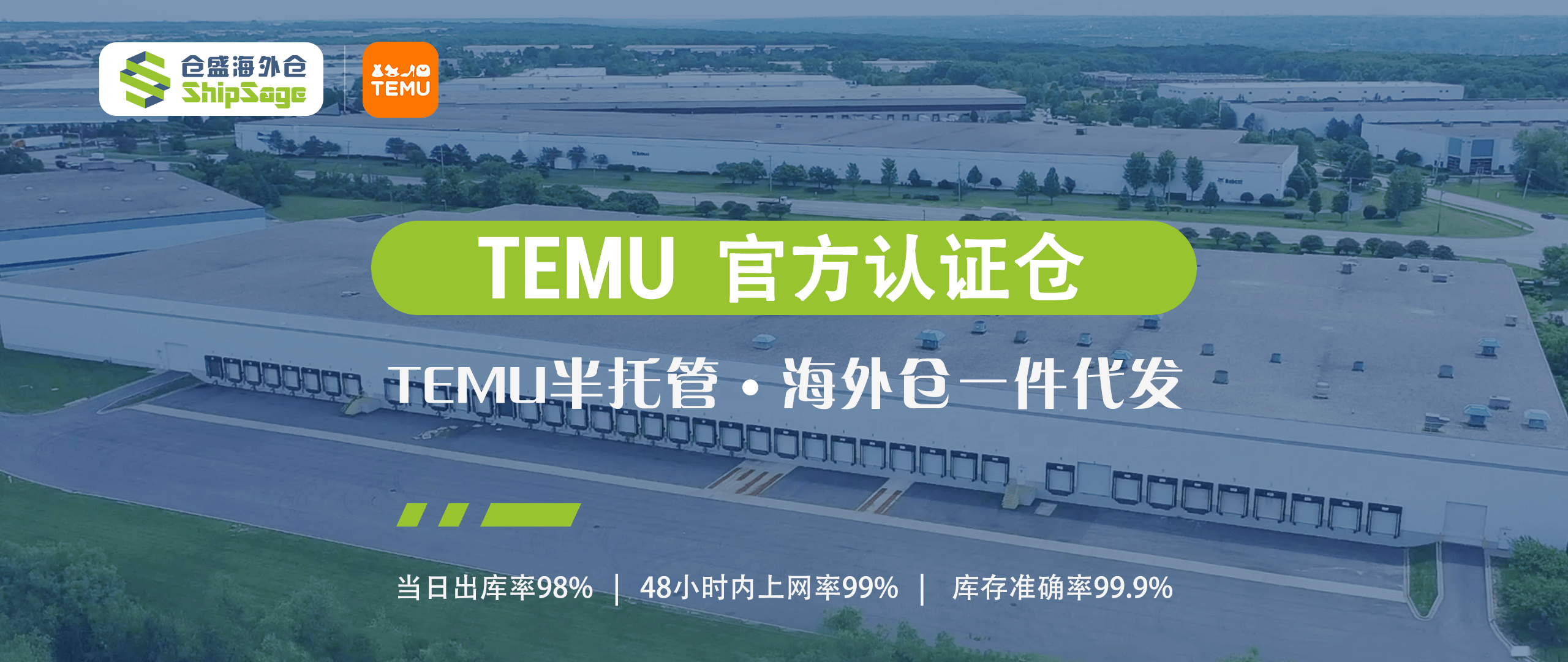 TEMU认证仓
