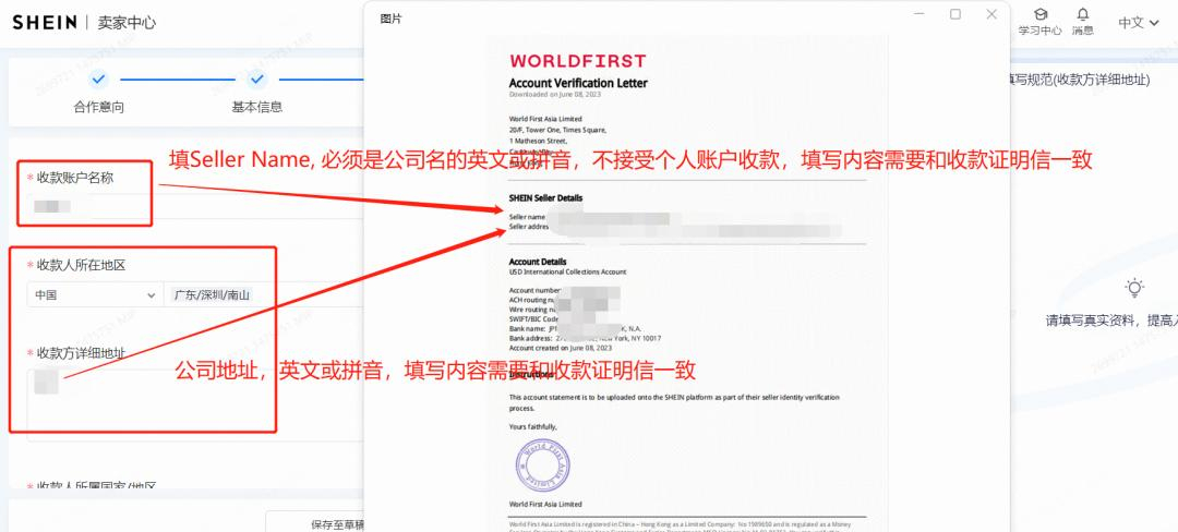 11、SHEIN半托管入驻财务信息填写