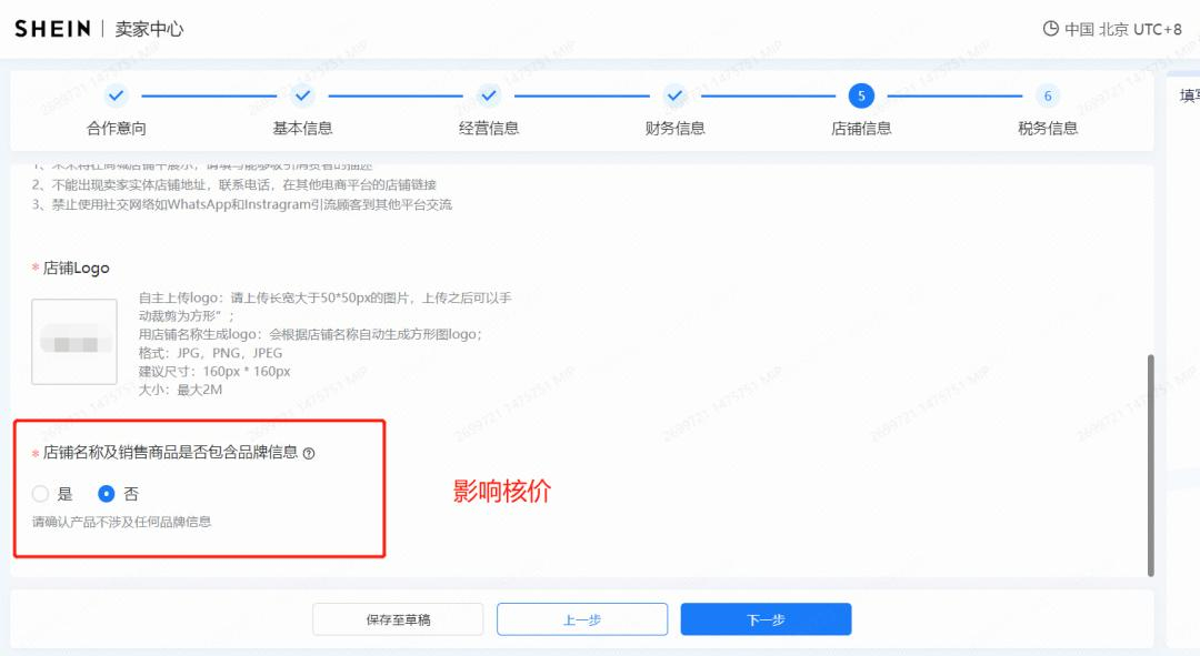 12、SHEIN半托管入驻店铺信息填写