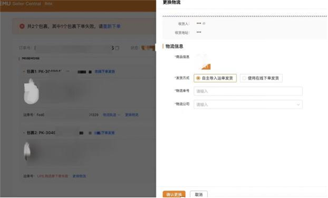 12、TEMU半托管订单重新导入运单号