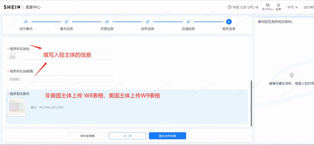 13、SHEIN半托管入驻税务信息填写