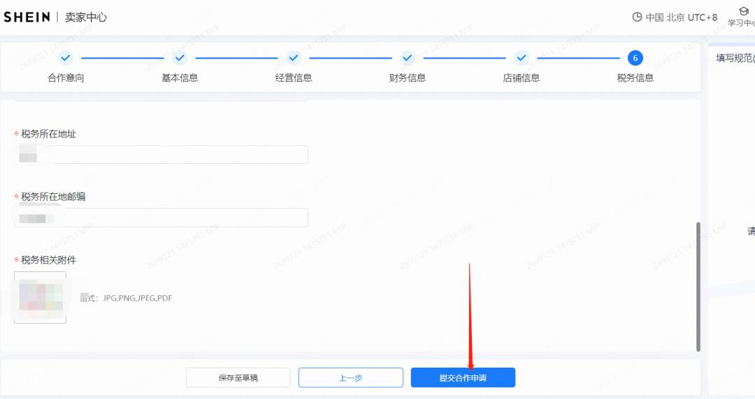 14、SHEIN半托管入驻申请提交