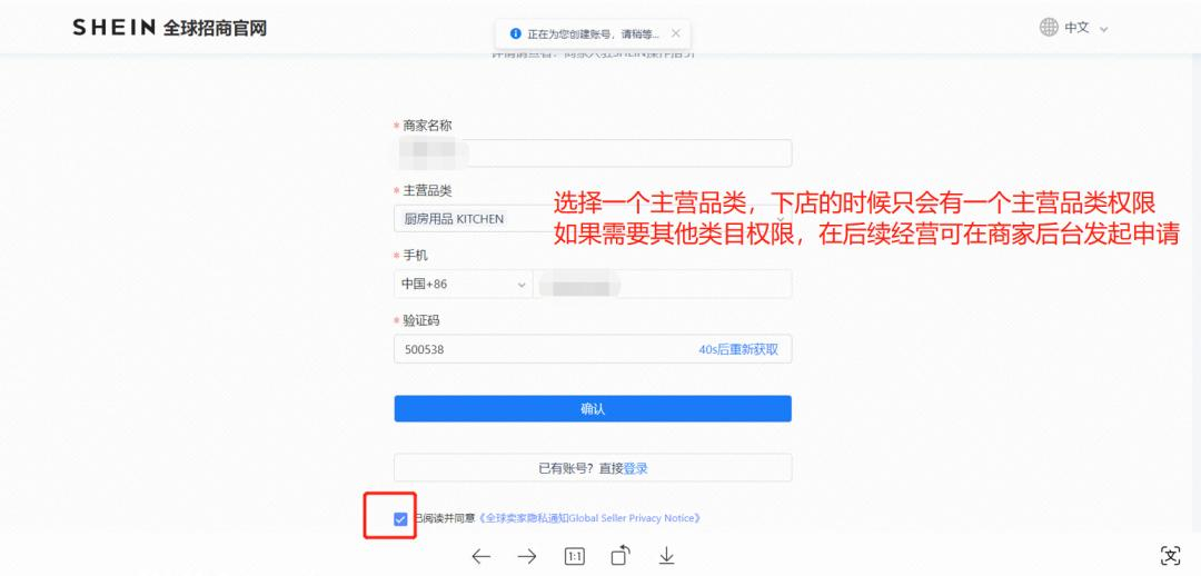 2、SHEIN半托管账号注册