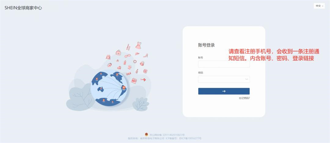 3、SHEIN半托管账号登陆