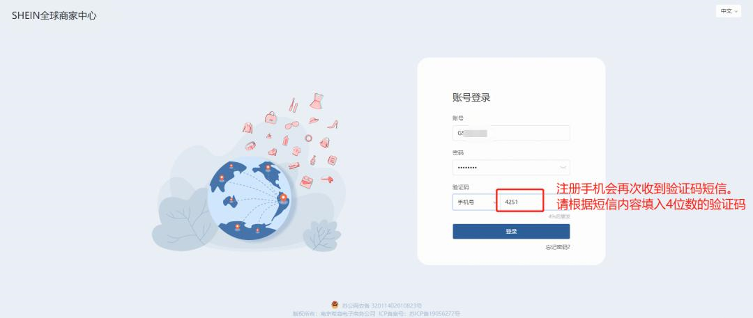 4、SHEIN半托管账号登陆验证