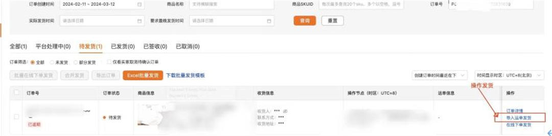 4、TEMU半托管自发货操作步骤