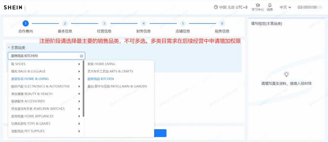 5、SHEIN半托管主营品类