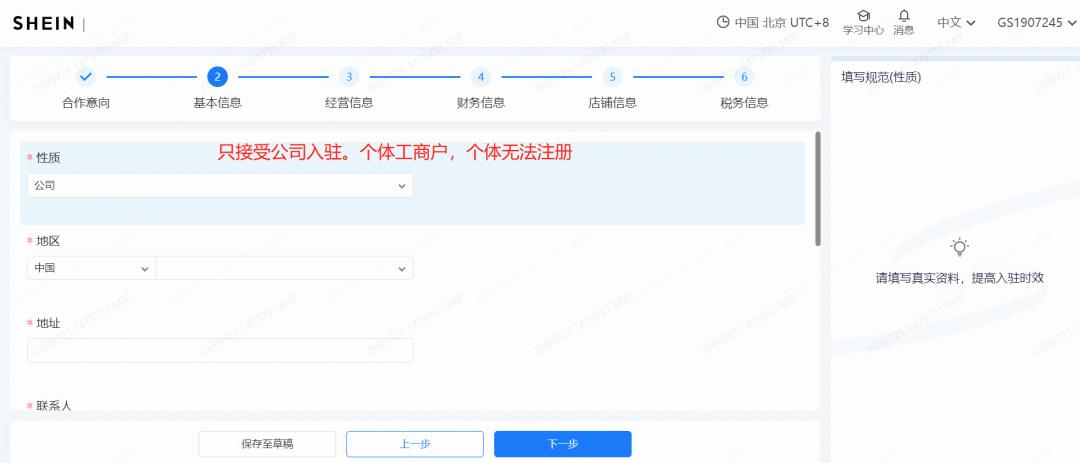 6、SHEIN半托管入驻主体
