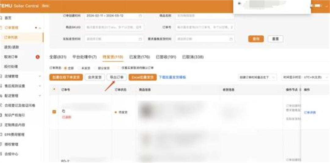6、TEMU半托管批量发货