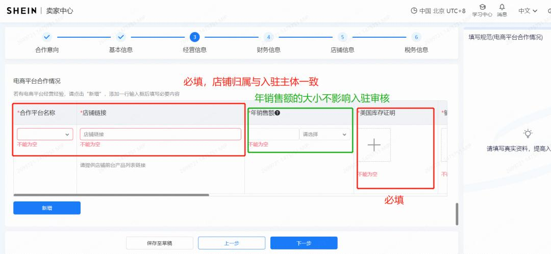 7、SHEIN半托管入驻经营信息填写