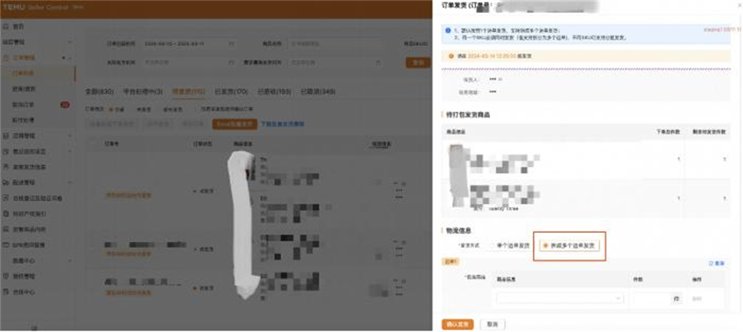 7、TEMU半托管拆单发货