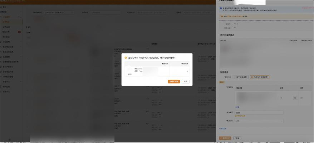 8、TEMU半托管部分发货
