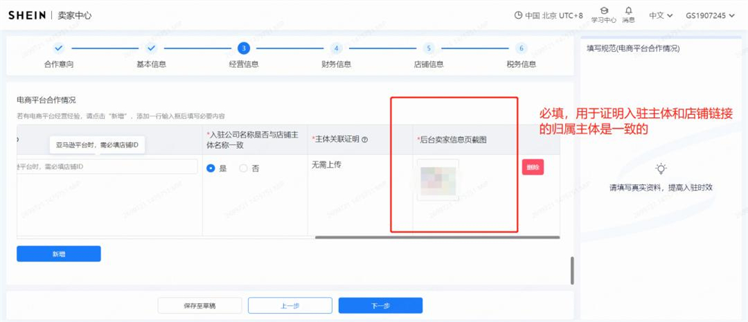 9、SHEIN半托管入驻后台卖家信息页截图
