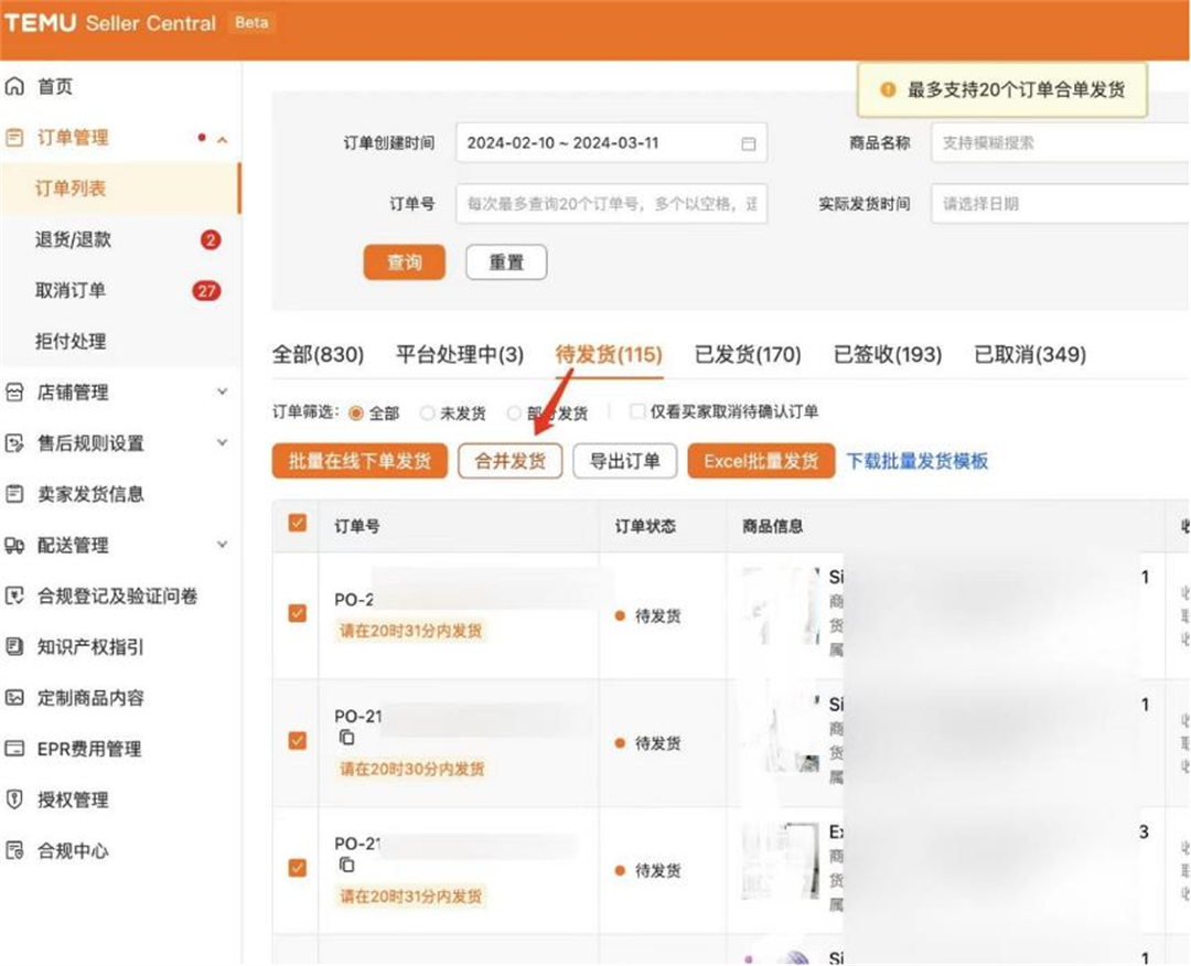 9、TEMU半托管合并发货
