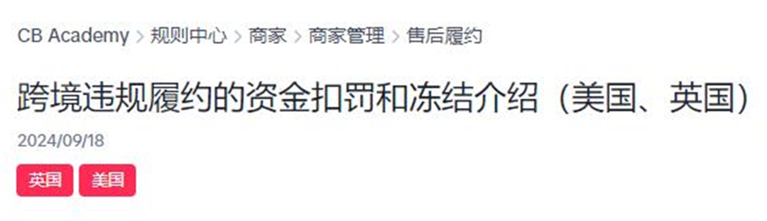 1、TikTok发布跨境违规履约规则