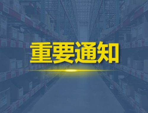 仓盛海外仓与UniUni及GOFO EXPRESS达成战略合作