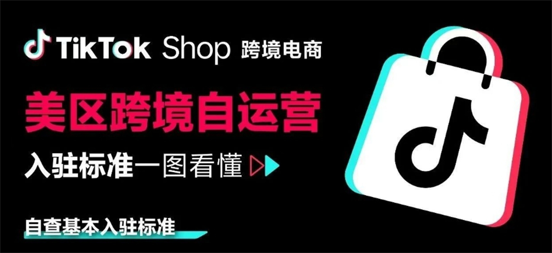1、TikTok全面开放入驻
