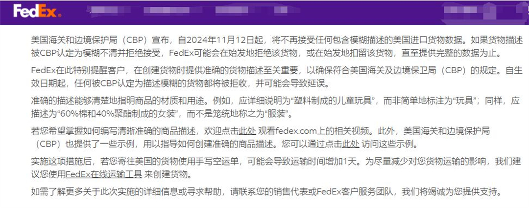 2、FedEx针对CBP的公告发布通告