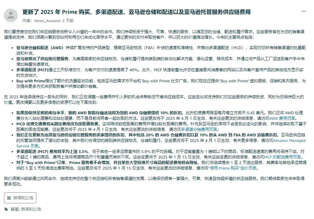亚马逊美国站更新多项物流费用