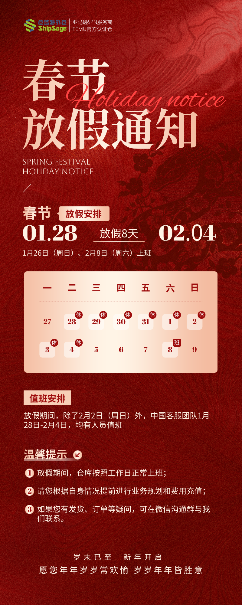 2025春节放假通知5