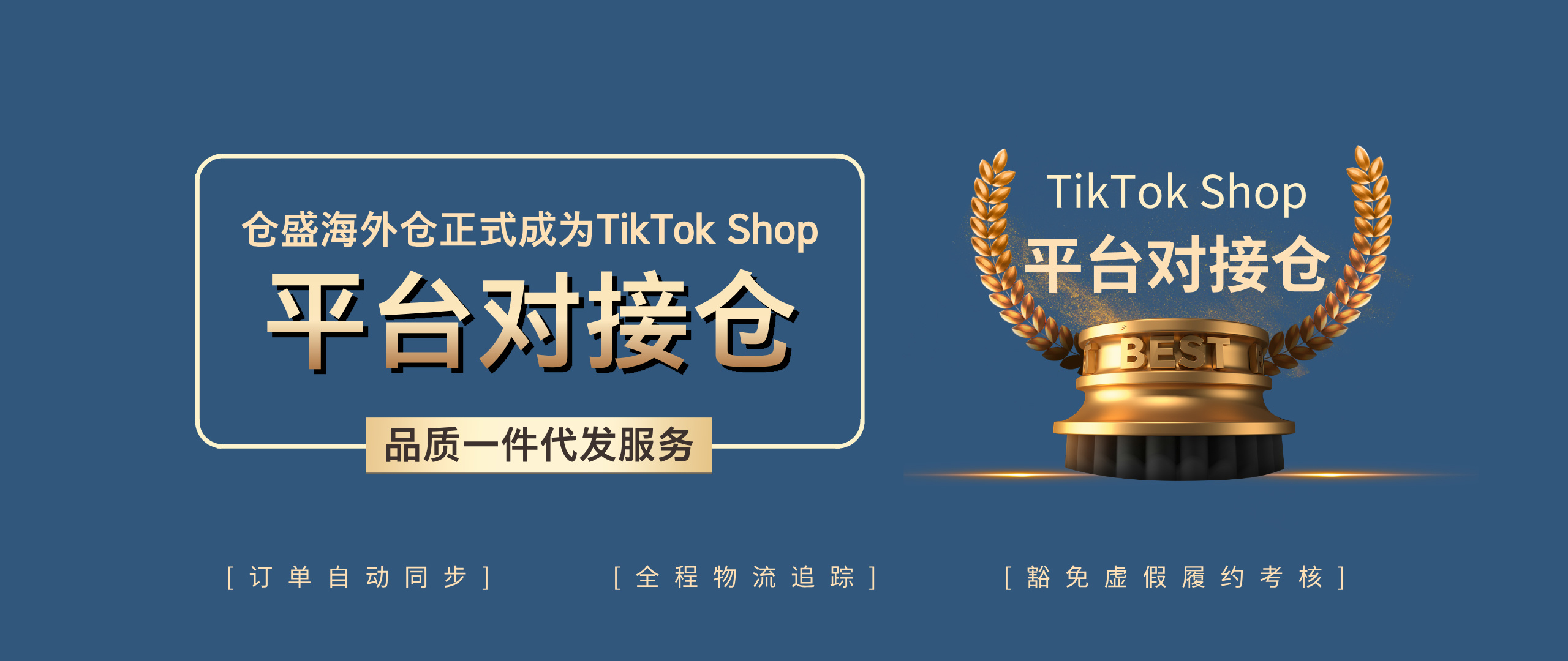 tiktok shop对接仓官网