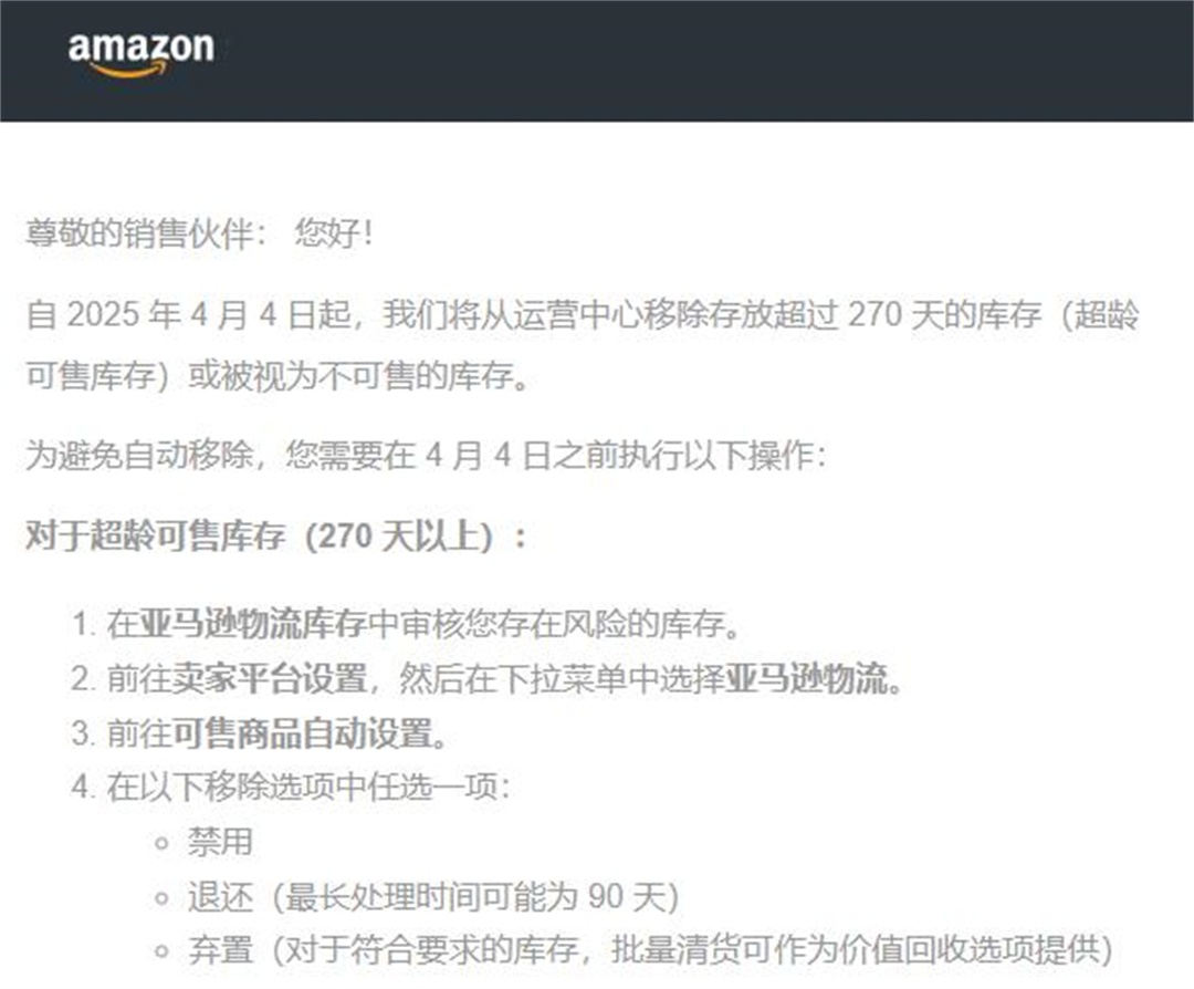 1、亚马逊库存新政