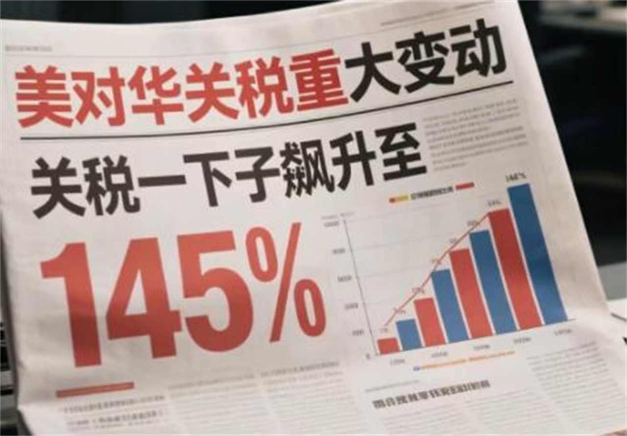 1、美国对中国产品的关税税率飙升至145%