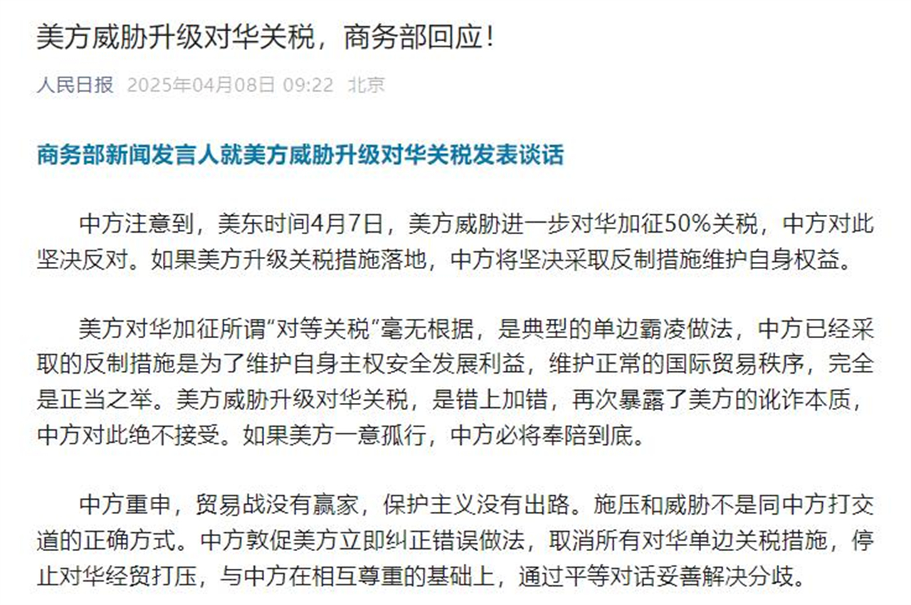 2、商务部新闻发言人就美方威胁升级对华关税发表谈话