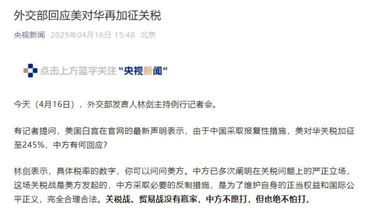 3、外交部回应美对华再加征关税