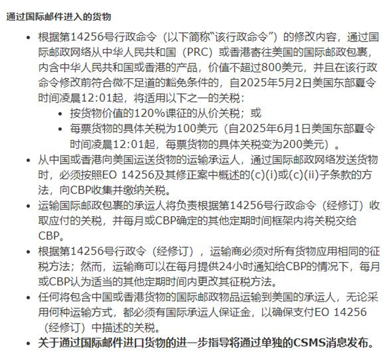 3、美国海关正式宣布取消T86政策