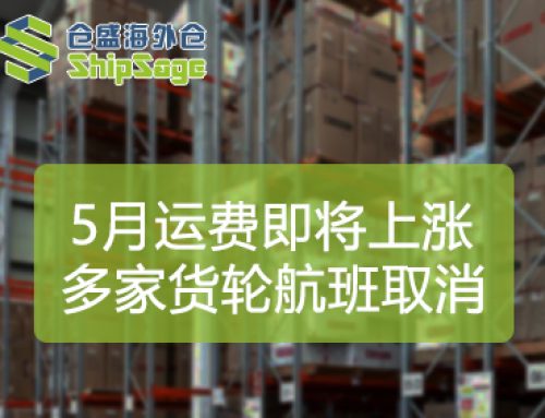 五月航运市场生变：多家船司停航，运费即将上涨