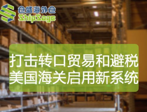 罚款300%！监禁风险！美国海关原产地核查风暴来袭