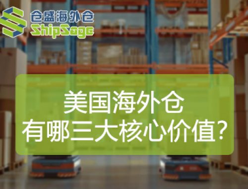美国海外仓：跨境电商本土化运营的核心引擎