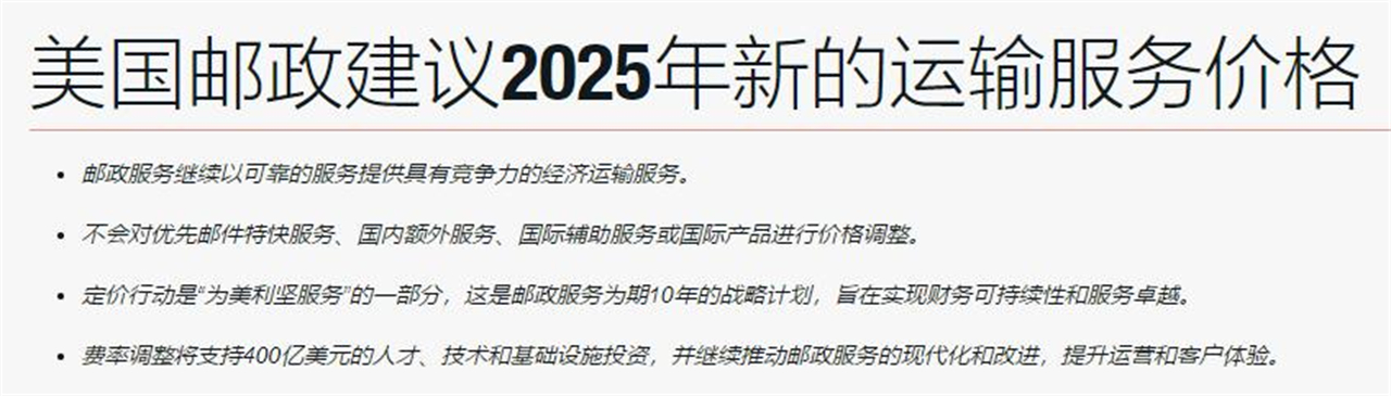 1、USPS将于2025年7月13日起正式调整运费