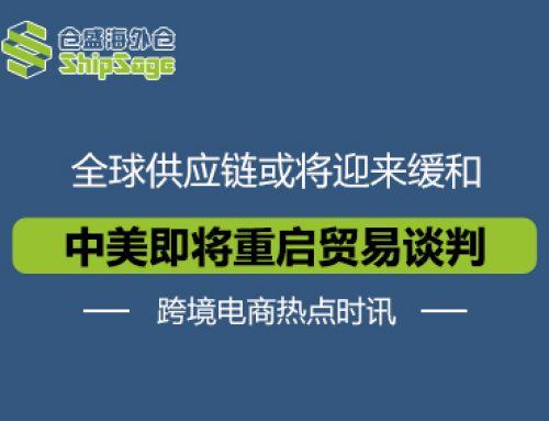 跨境电商热点时讯 | 中美重启贸易谈判与红海停火