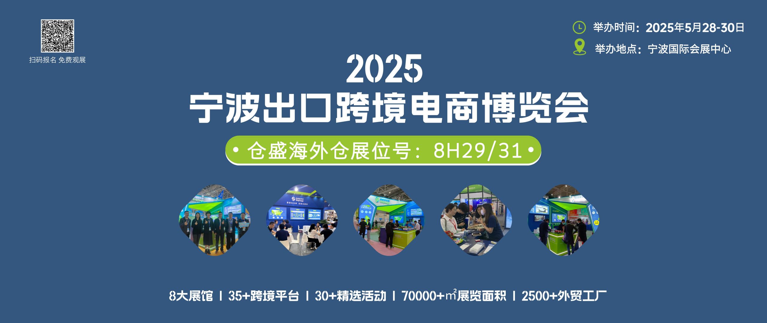 宁波跨境电商展