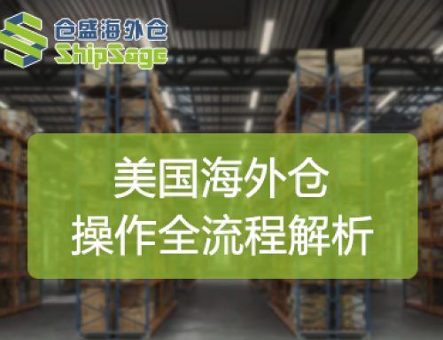 美国海外仓操作全流程：从入库到签收的5大关键步骤