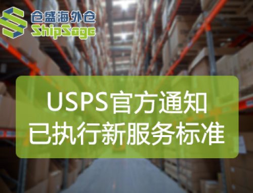 新一轮调整！USPS实施第二阶段服务标准