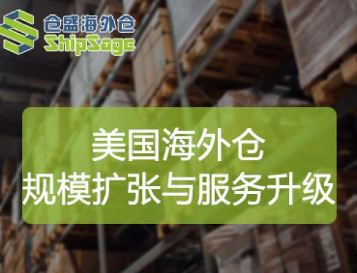 美国海外仓：跨境电商的“新基建”与战略价值