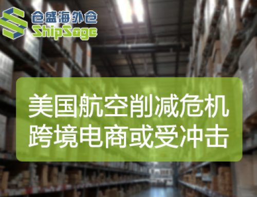 FAA“停摆”危机：跨境电商如何避开黑五物流“风暴眼”？