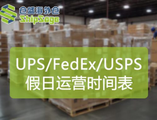 2025年UPS / FedEx / USPS 假日运营时间表