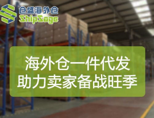 用好海外仓一件代发，“赢战”黑五网一