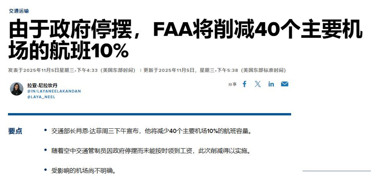 美国联邦航空管理局突减40机场航班