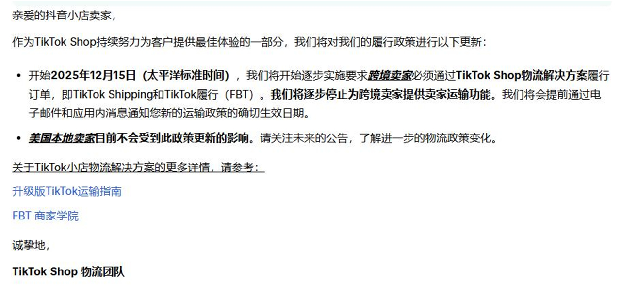 3、TikTok Shop跨境卖家自发货功能下线