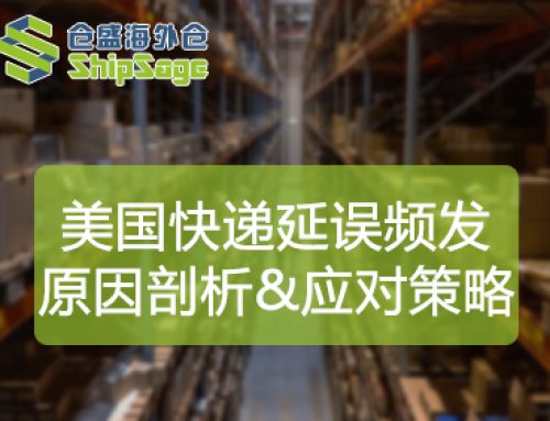 深挖USPS、FedEx、UPS年底配送崩溃的深层症结