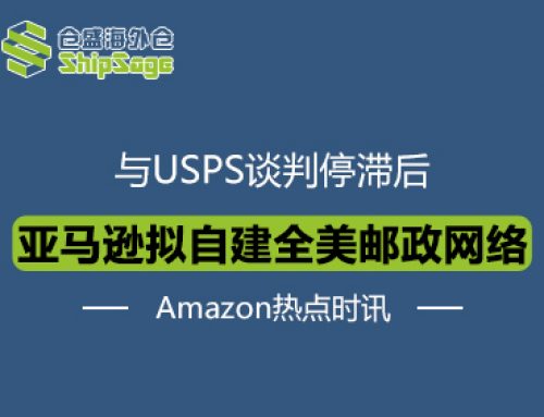 亚马逊拟自建全美邮政网络，物流格局或将重塑