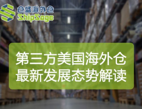 美国海外仓最新发展态势解读